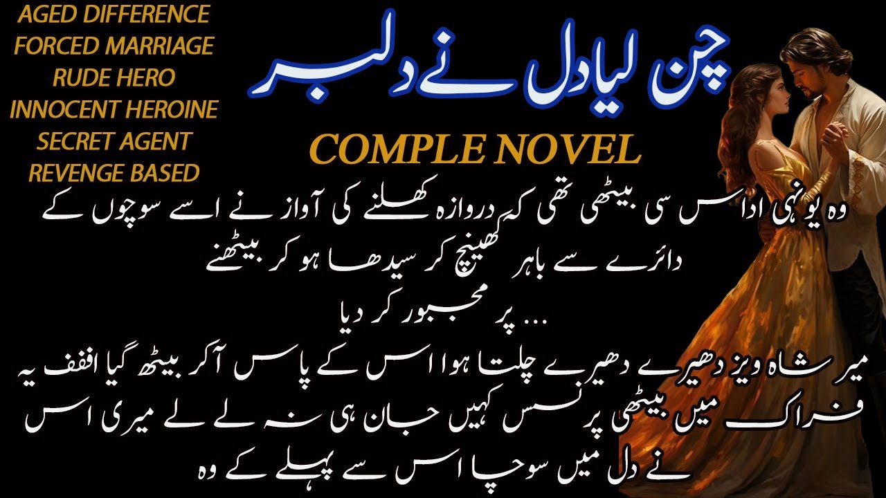 Aged Difference Based Urdu Novel | Secret Agent | Rude Hero | Forced Marriage | Complete Audio Novel