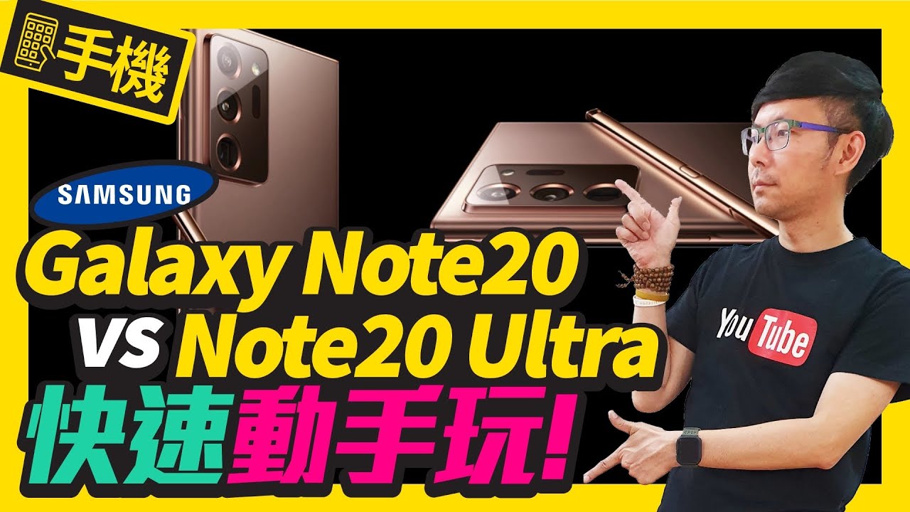 三星Galaxy Note20 / Note20 Ultra 錄影再升級和S Pen新手勢功能快速實測（同場加映 Galaxy Buds Live、Galaxy Watch 3 、Tab S7上手玩）