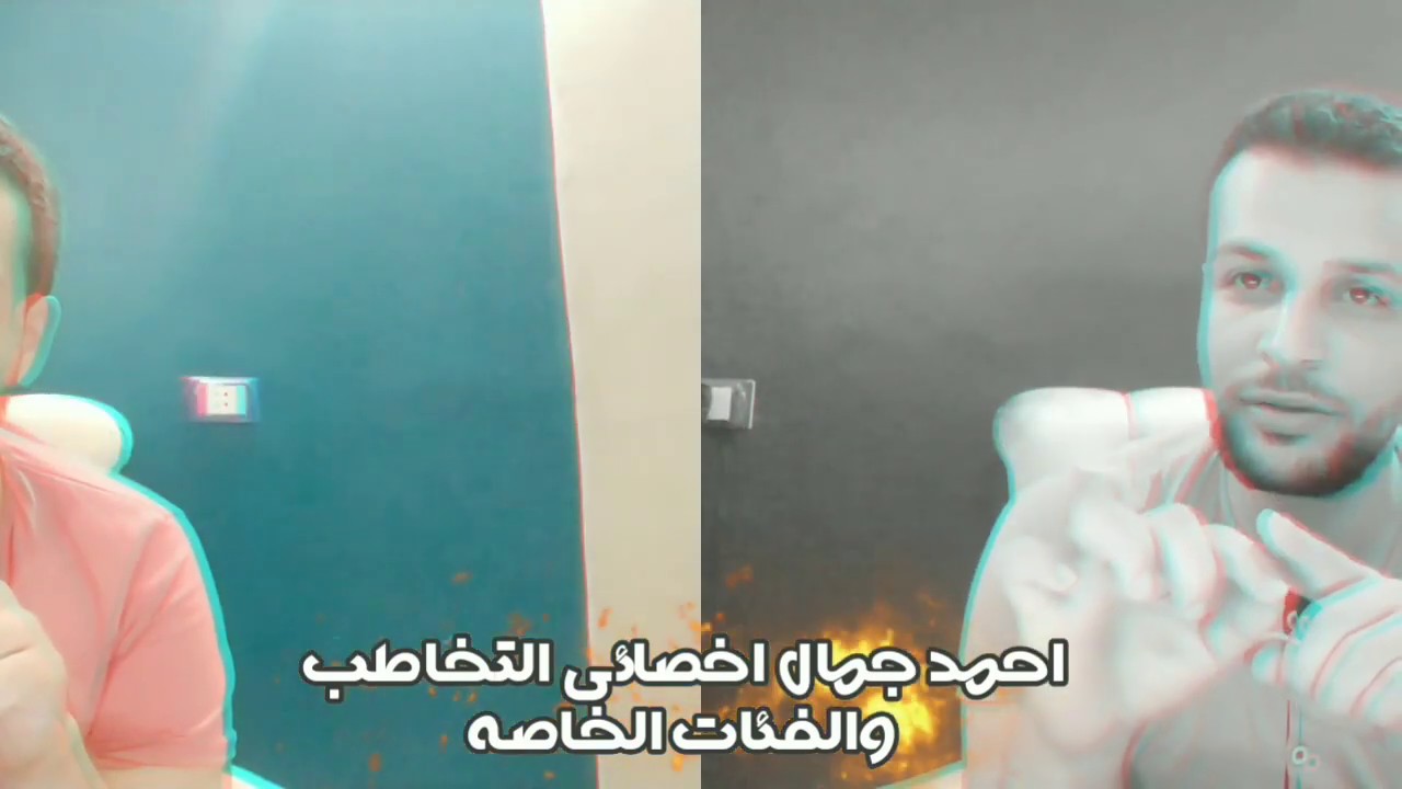 ادارة جلسه تخاطب لنطق حرف الغين (غ) شرح كامل مع توضيح لشكل الفم واعضاء النطق وقت خروج حرف الغين(غ)