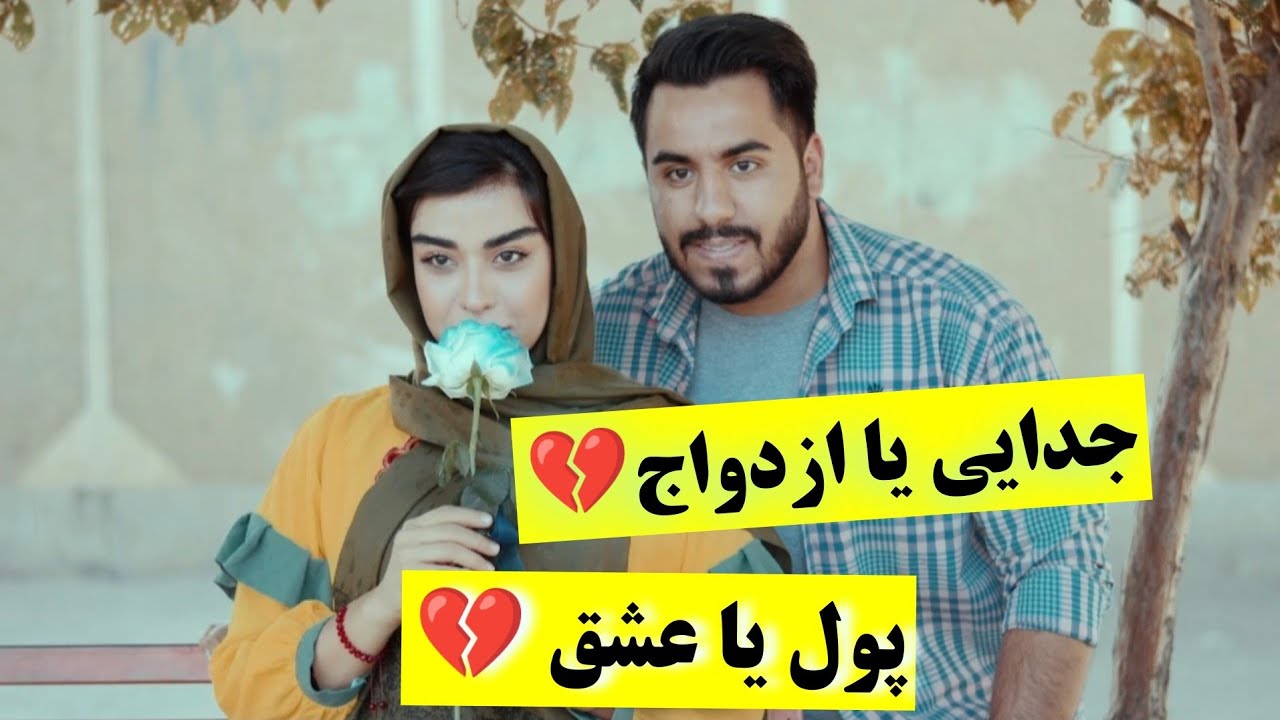 پسری که پای عشقش موند اما دختری که سرقولش نموند💔😔#عشق #خیانت #سربازی #پول