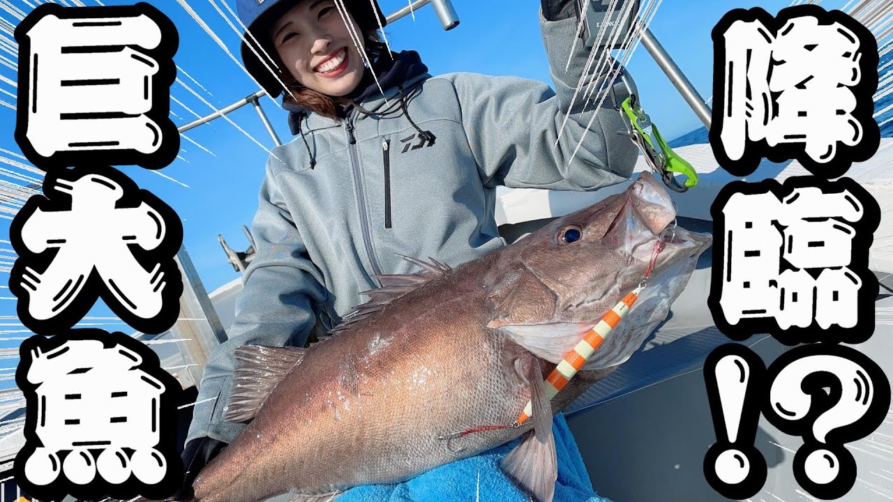 【神回】超高級魚アカムツ・アラを狙ってスロージギング！初挑戦で奇跡の名バトル！？【初心者挑戦】