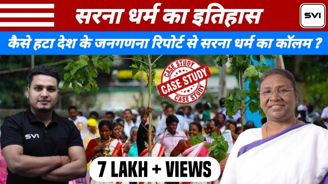 History Of Sarna Religion ll What Is Sarna Code ? ll A To Z Explained !!