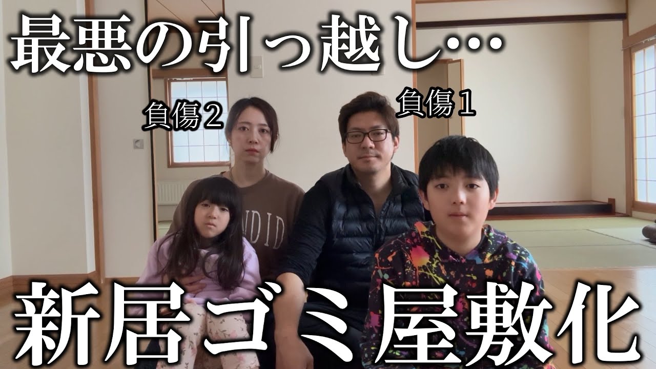 引っ越し初日に旦那が大怪我でピンチ！怒涛の一週間でした…。