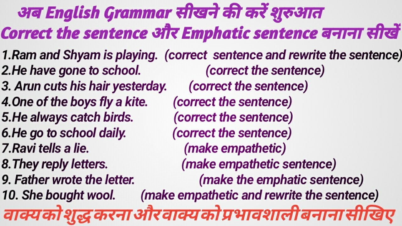 सीखें correct the sentence करना और emphatic sentence बनाना /English grammar in Hindi with exercise