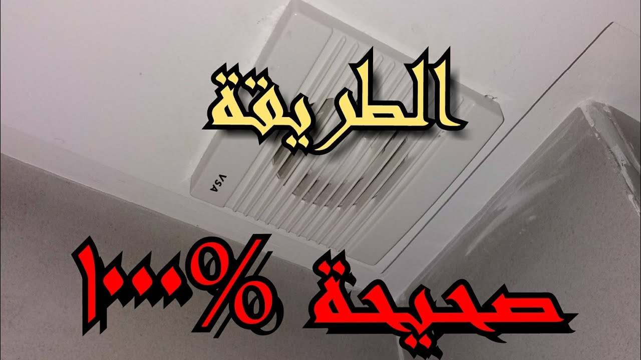 للمبتدئين كيفية🛠 تعامل مع هدا الموقف👈( مصباح) و (مروحة الرائحة فونتيلاتور)