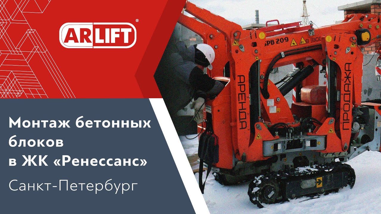Монтаж бетонных блоков на крыше 20-го этажа в ЖК 