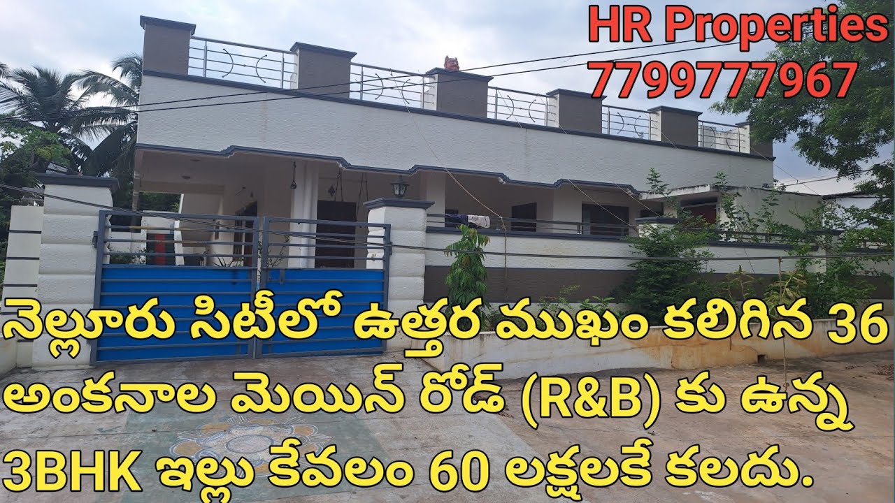 36 Ankanas north face R&B main road 3BHK house for resale at 60 lakh in Nellore||HR Properties.