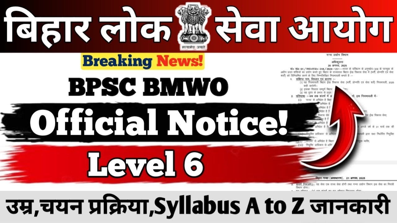 BPSC BMWO VACANCY 2026 || Official Notice || Level 6 || Age,Syllabus,Eligibility || #bpsc  