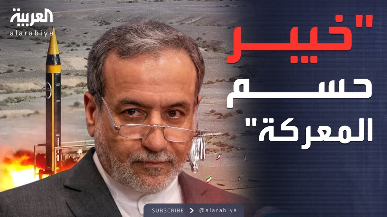 إيران تكشف كواليس التهدئة وتؤكد: البرنامج النووي مستمر
