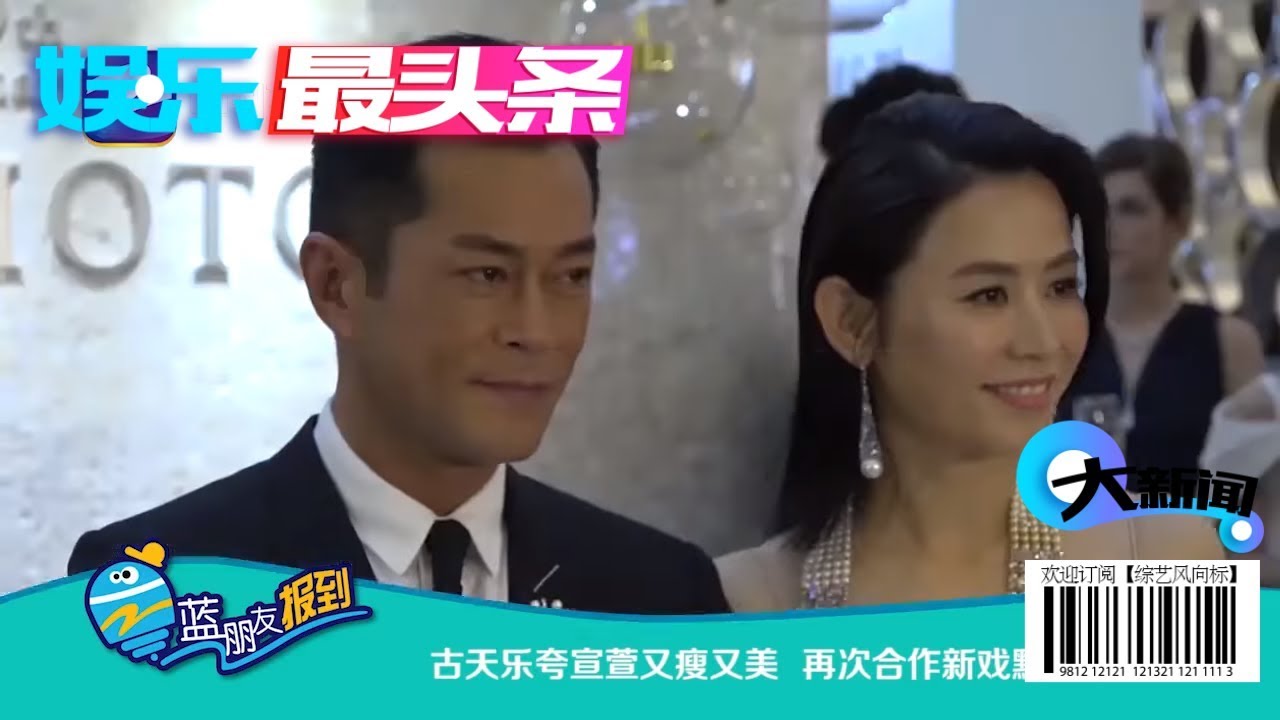 古天乐夸宣萱又瘦又美 再次合作新戏默契十足【综艺风向标】