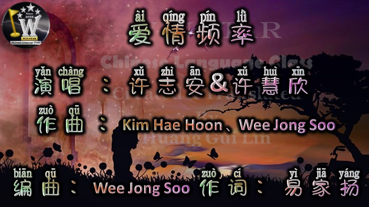 #爱情频率#许志安#许慧欣#လိုက်ဖက်တဲ့ဘဝ#Rဇာနည်#ဝိုင်းစုခိုင်သိန်း#ဘာသာပြန်တရုတ်သီချင်းများ#byhuangguilin