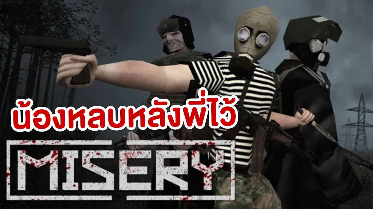 MISERY Demo l เกมเอาชีวิตรอดที่ผมไม่ได้เอาชีวิตรอดเลย