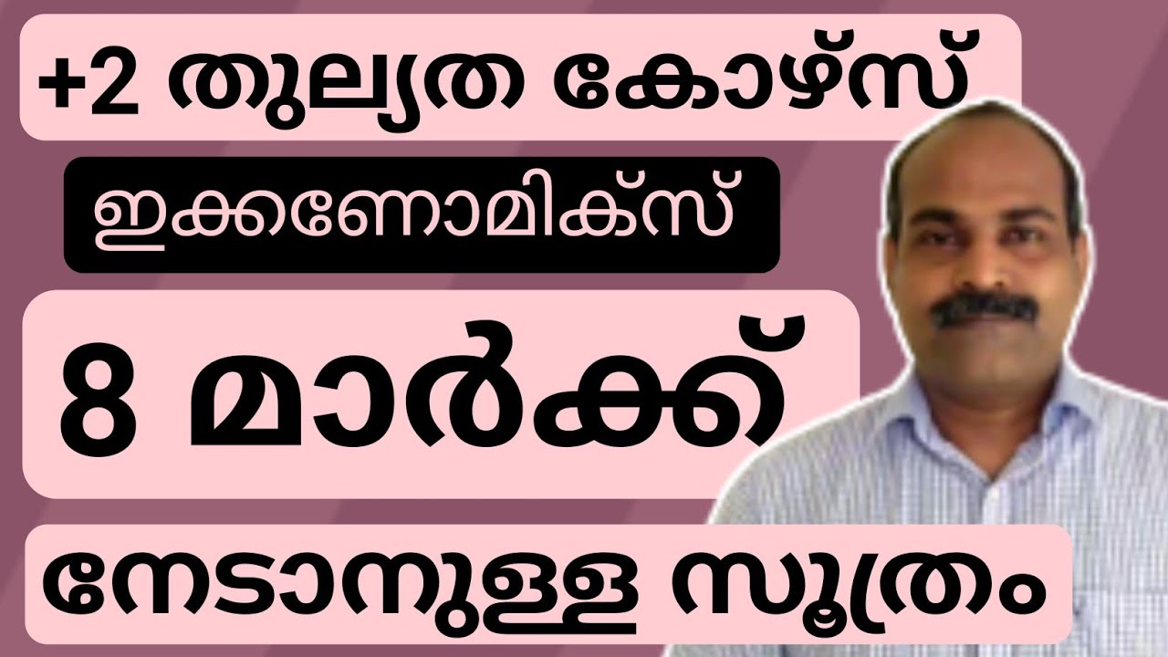 PLUS TWO THULLYATHA ECONOMICS | Saksharatha mission Plus two | #Anilkumareconlab #Plustwothullyatha