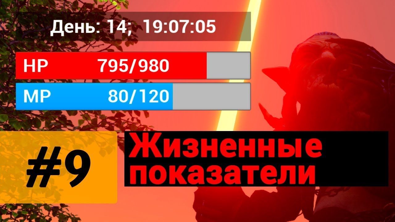 Создание игр / Уроки по Unreal Engine 4 / #9 - создание системы жизненных показателей персонажа