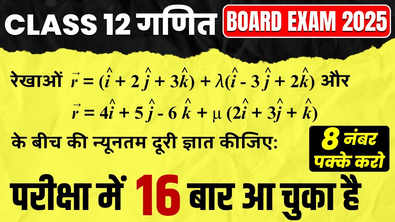 Class 12 Maths | Board Exam 2025 | Most Important Questions | 8 Marks