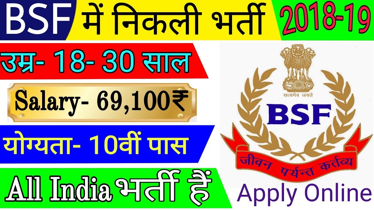 BSF Recruitment 2018 &ndash; 65 Group C Posts  Apply Online