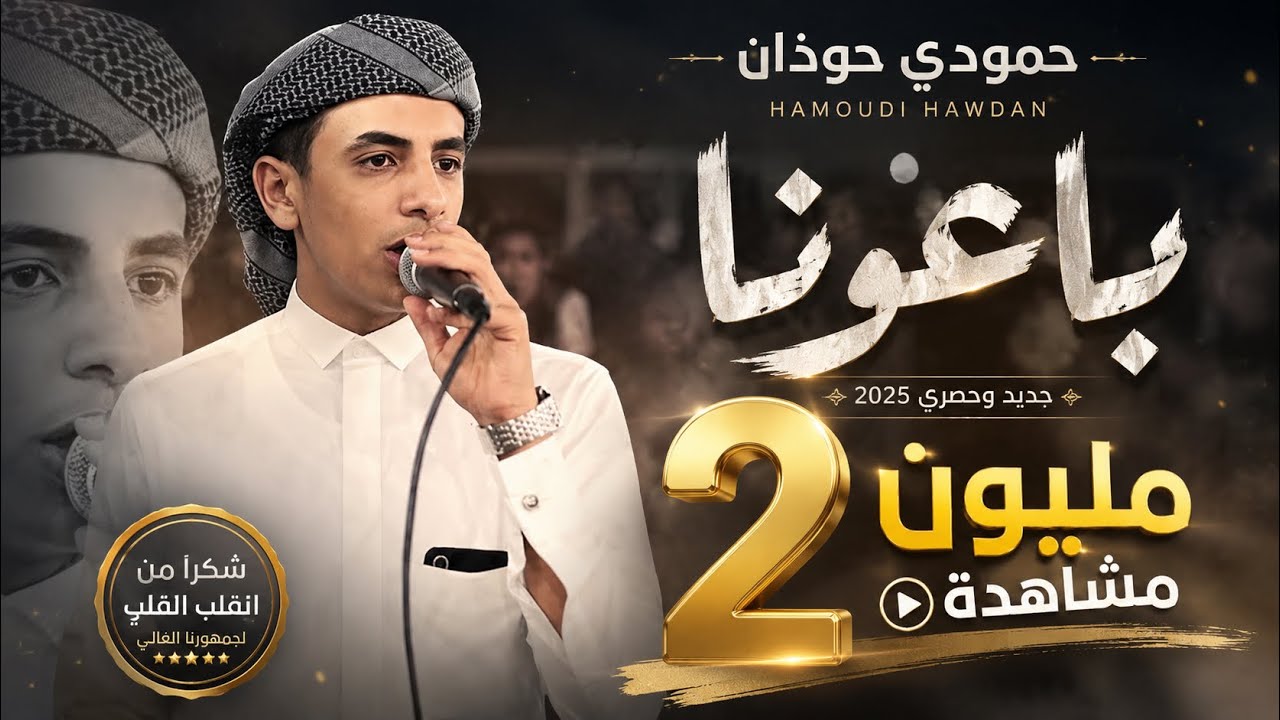 حمودي حوذان - باعونا - زواج صابر مباركي