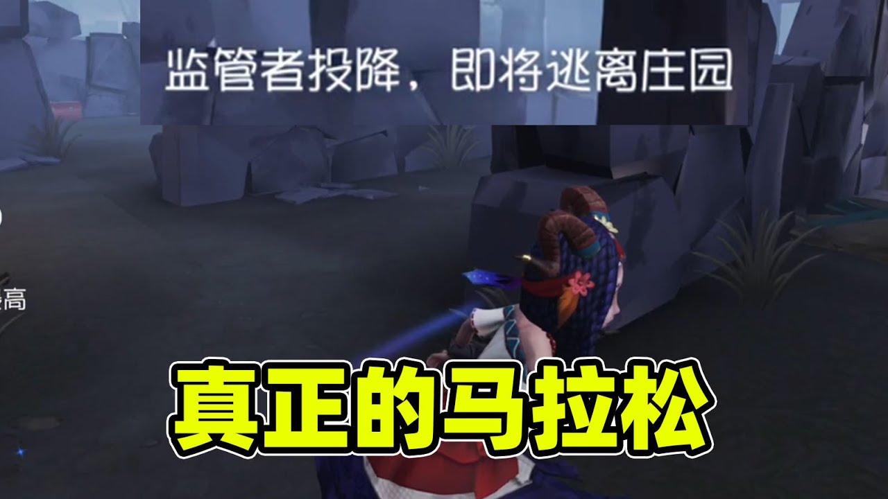 第五人格：这才是真正的马拉松，带着杰克跑地图一圈，无情四跑！