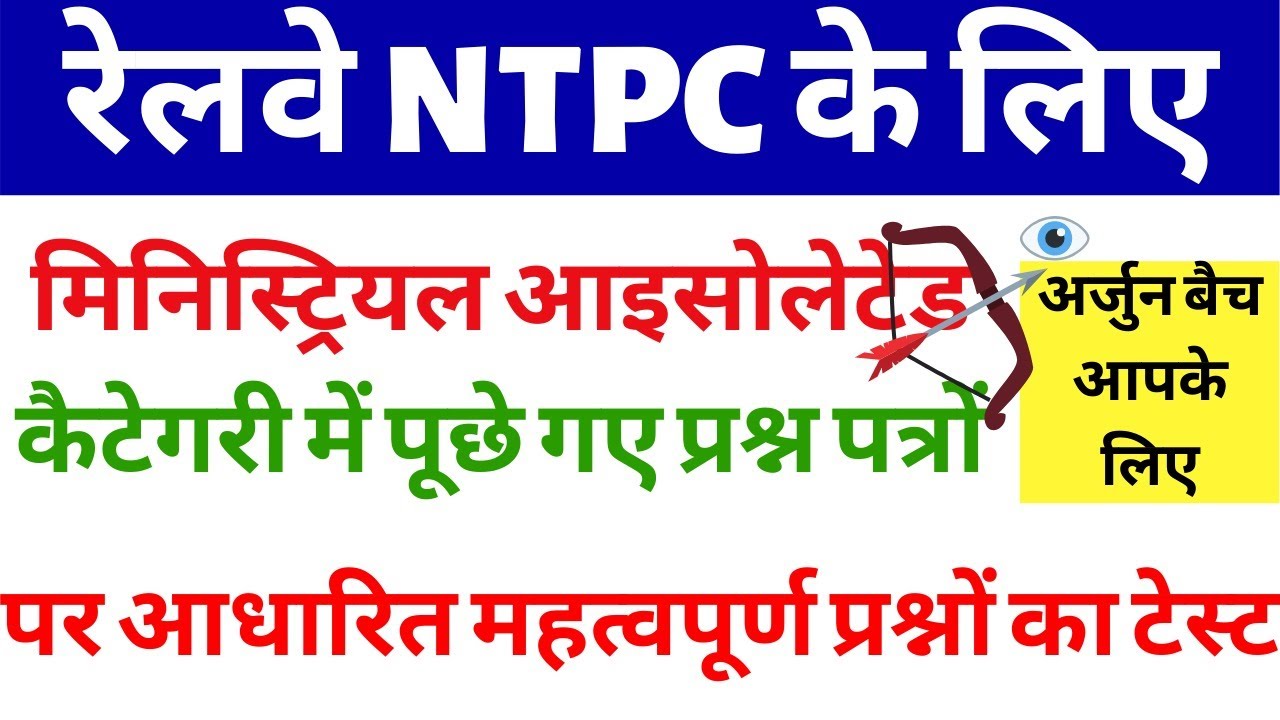 RRB NTPC PAPER ASKED IN RRB MI CATEGORY PAPER EXPEXTED QUESTIONS | RRB PREVIOUS YEAR PAPER BSA