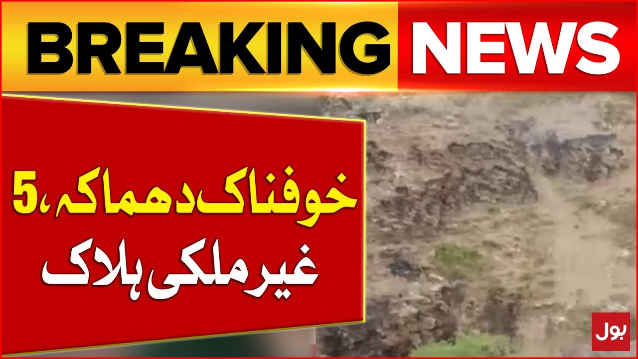 Pakistan Main khofnaak Dhamaka | 5 foreigners Died | Breaking News