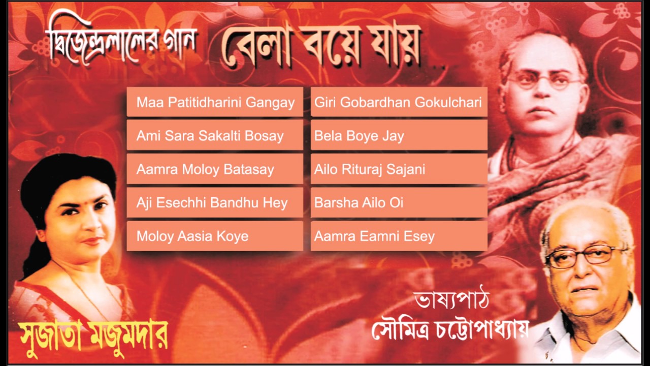 Songs of Dwijendra Lal Roy | Bela Boye Jay | Sujata Majumdar | Soumitra Chatterjee | Audio Jukebox