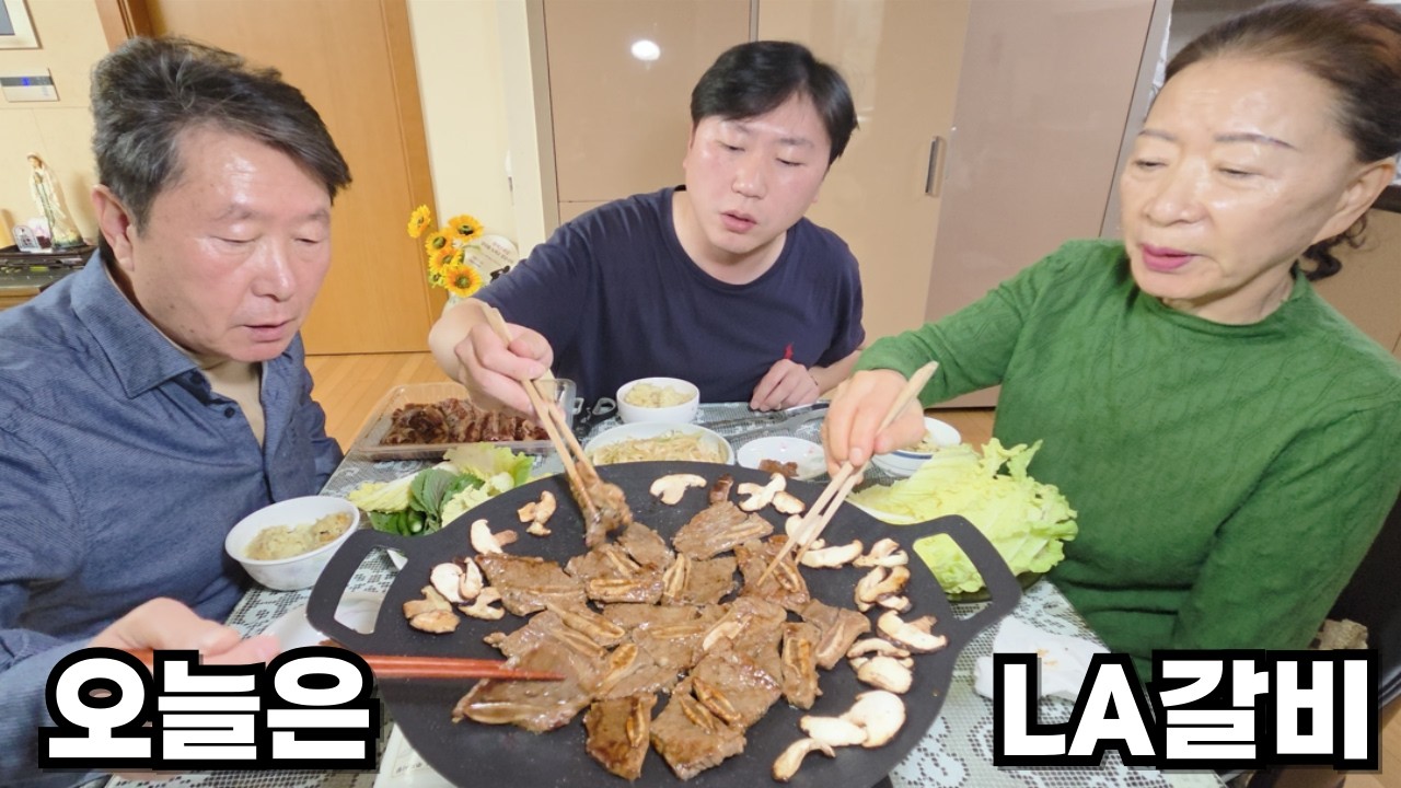 손으로 뜯어야 제맛! 오늘은 가족 셋이 LA갈비 제대로 먹었습니다｜요리&집밥먹방 (mukbang, kfood)