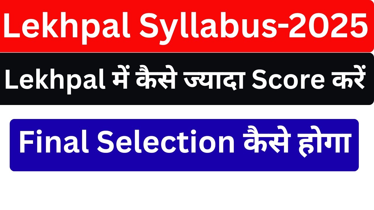 Lekhpal syllabus kaise jada score kare lekhpal me ankit sir accounts add #lekhpal