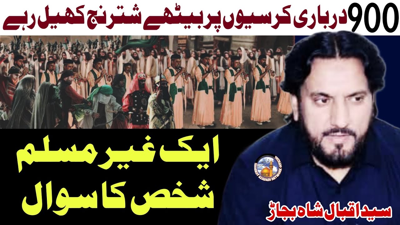 Darbar E Sham Me Sab Shtranj Me Masroof Thay / Zakir Syed iqbal Hussain Shah Bajar / Aik Sawal Hua
