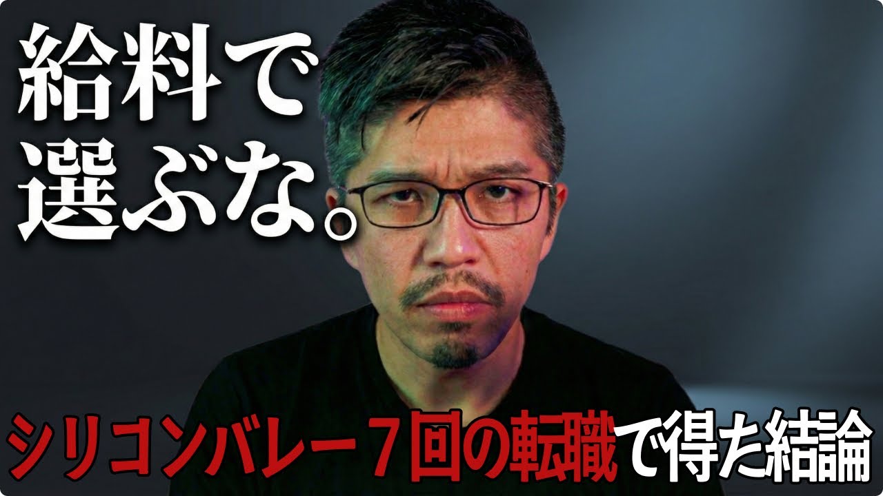 「年収」で選ぶと地獄を見ます。7回の転職で学んだ「生存戦略」