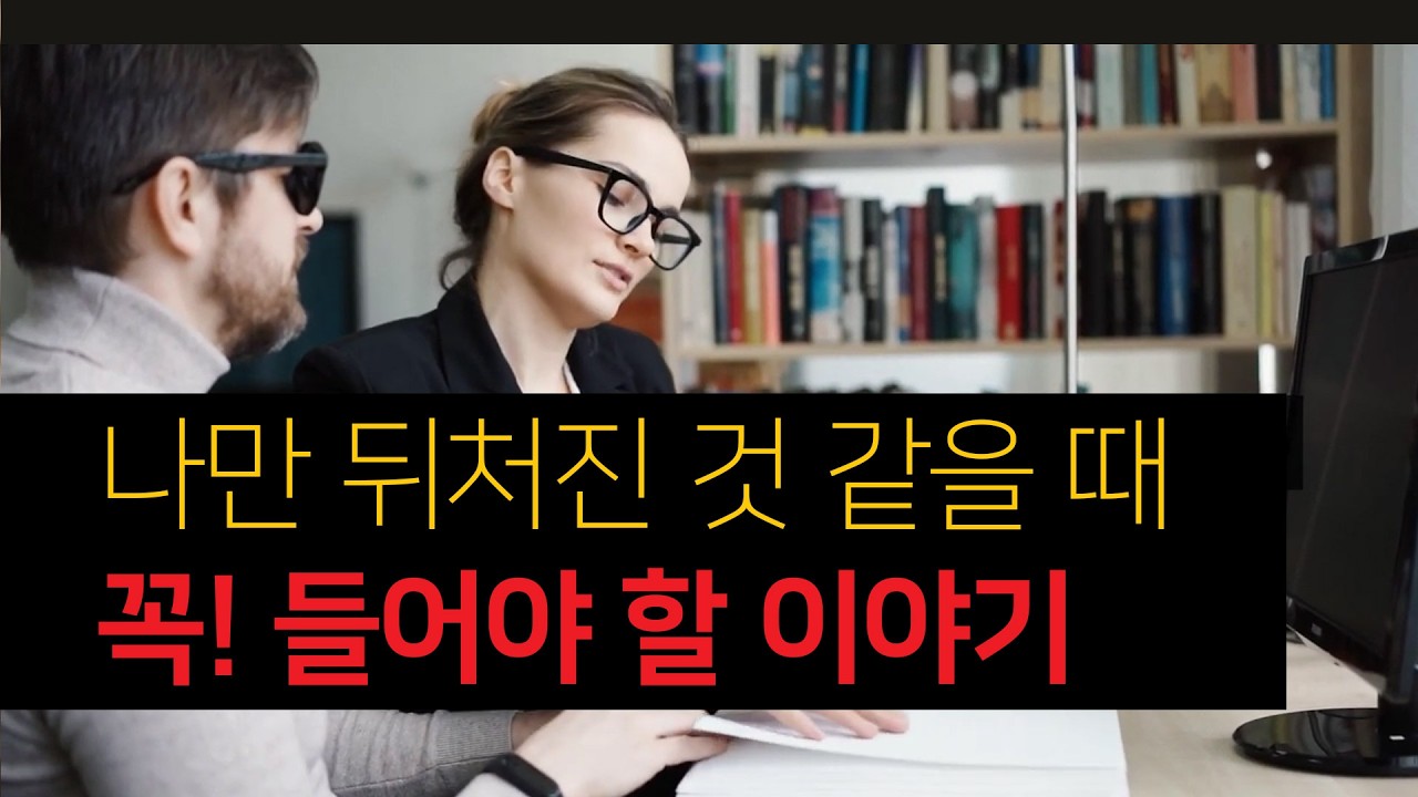 (full ver.) 나만 뒤처진 것 같을 때 꼭 들어야 할 이야기자존감을 올려주세요. 인생이 달라집니다. #지식 #성공으로가는길 #동기부여 #성공루틴
