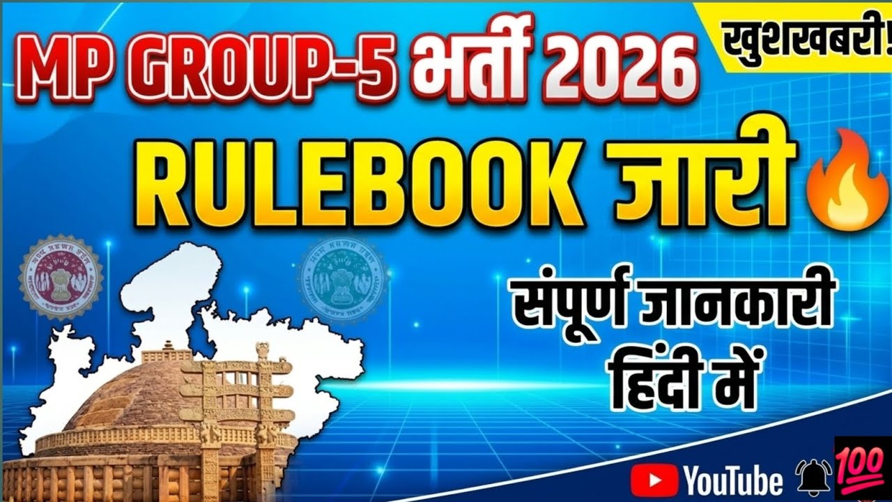 MP Group-5 Staff Nurse & Paramedical भर्ती 2026 🔥 Rulebook जारी | बड़ी खबर