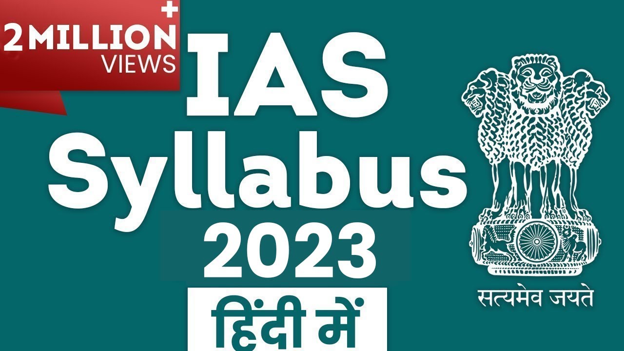 IAS 2023 Syllabus in Hindi | UPSC IAS Syllabus 2023 | IAS syllabus 2023 | UPSC 2023 Exam Syllabus
