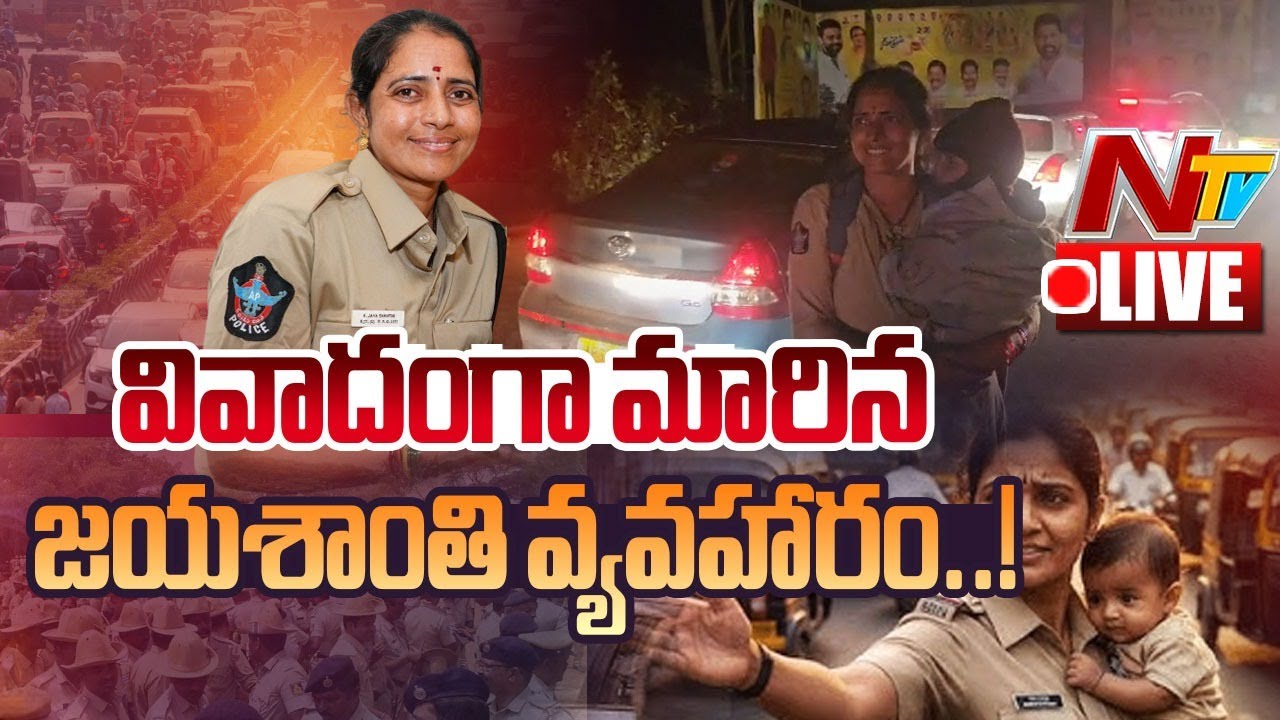 LIVE : ట్రాఫిక్ క్లియర్ చేసి దొరికిపోయిన మహిళా కానిస్టేబుల్ | Lady Constable Jayashanthi | NTV