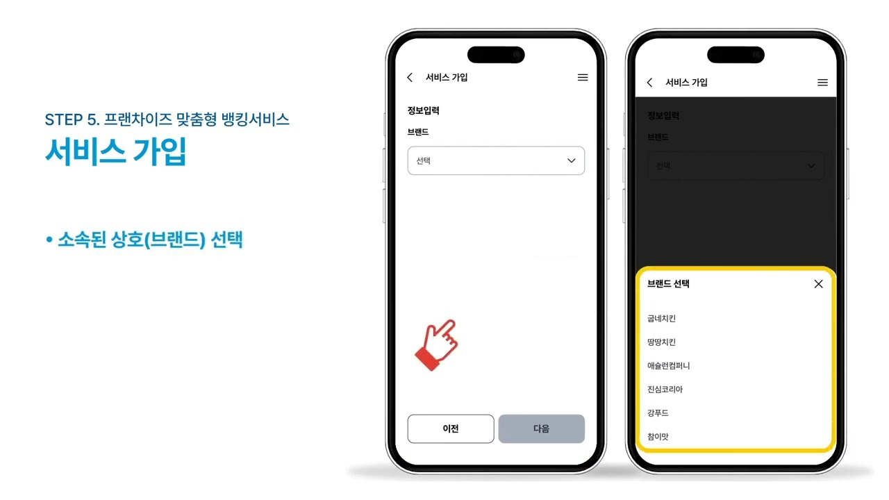 프랜차이즈 BaaS 가입 가이드라인(카드형)
