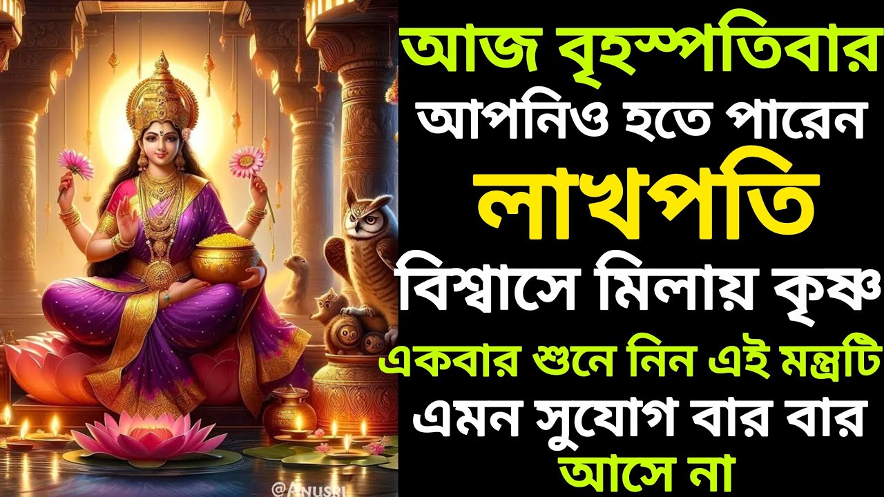আজ প্রচুর অর্থ উপার্জনও সংসারের সুখের জন্য একবার শুনুন সূর্যদেবের এই দিব্য মন্ত্রটি,সুখের অভাব হবেনা