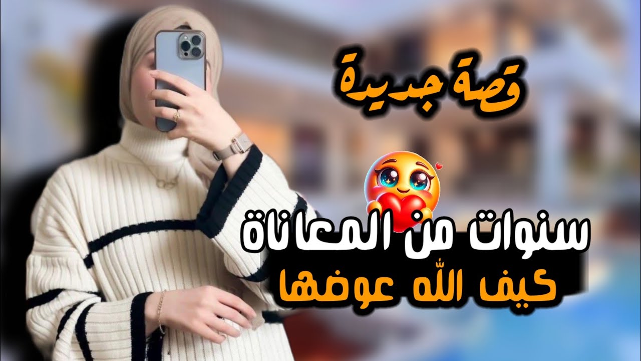 قصة الحوقلة وتحقيق المستحيل متابعة جمعت بين الإستغفار والحوقلة 🥹شوفوا كيف الله أكرمني العوض الجميل😍