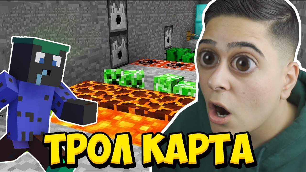 ТРЯБВАШЕ ДА ИЗБЯГАМЕ ТОЗИ ТРОЛ МАП!! Minecraft Troll Map w/