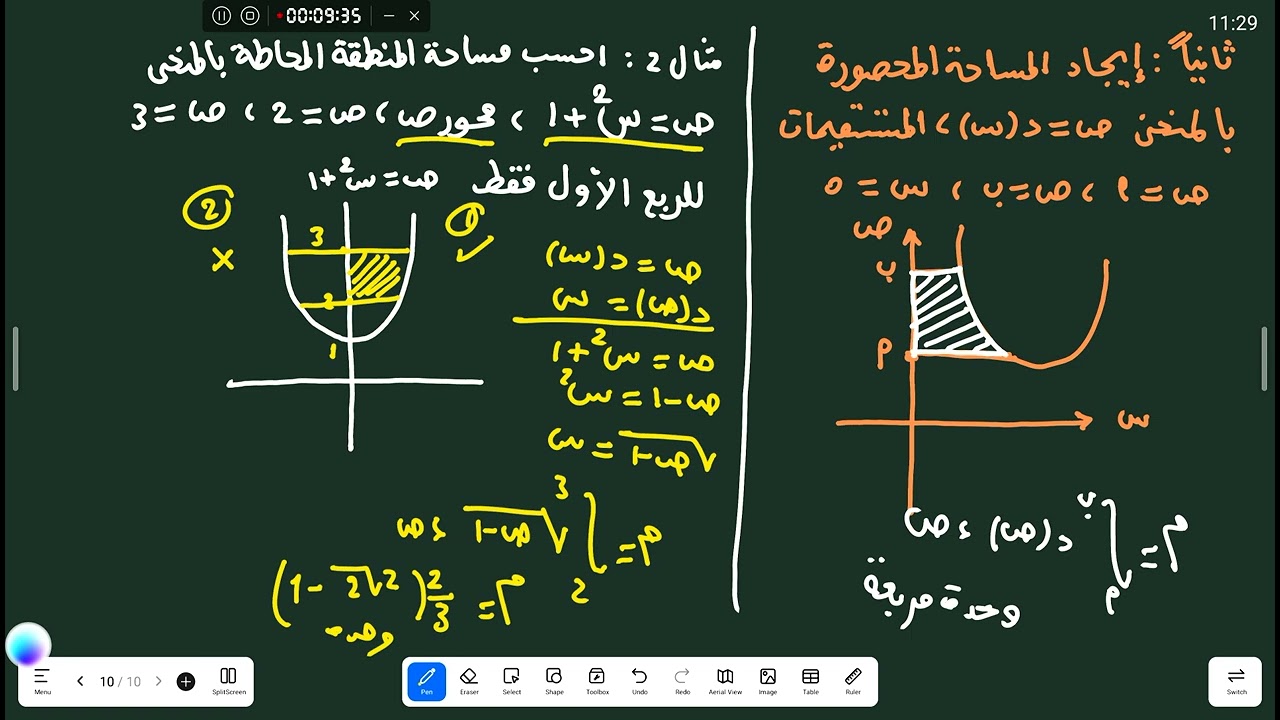 تطبيقات على التكامل حصة 1