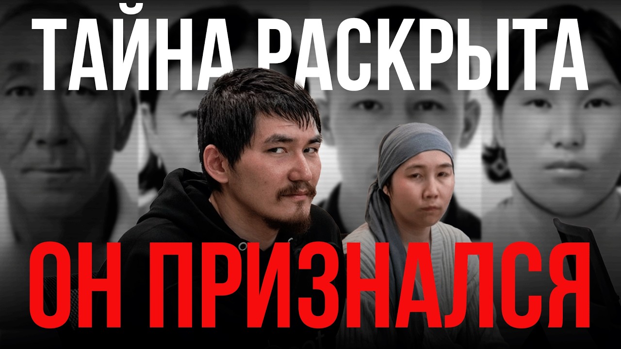 Исчезновение семьи в Атырау: он признался в убийстве