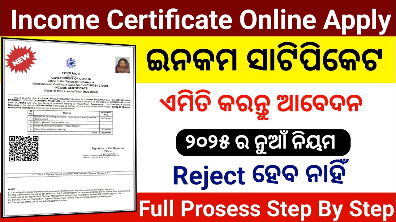 Income Certificate Apply Online Odisha | How To Apply Income Certificate Online In Mobile (Odia)