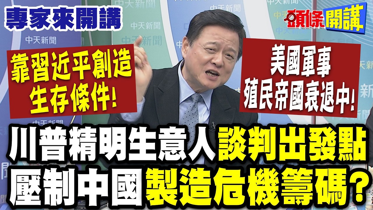 靠習近平