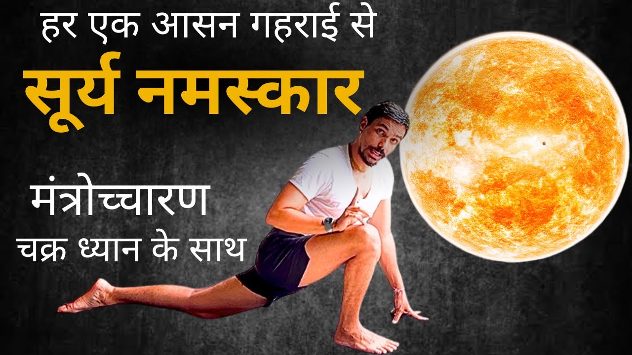 SURYA NAMASKAR | Each Asana In Detail | ​⁠@prashantjyog