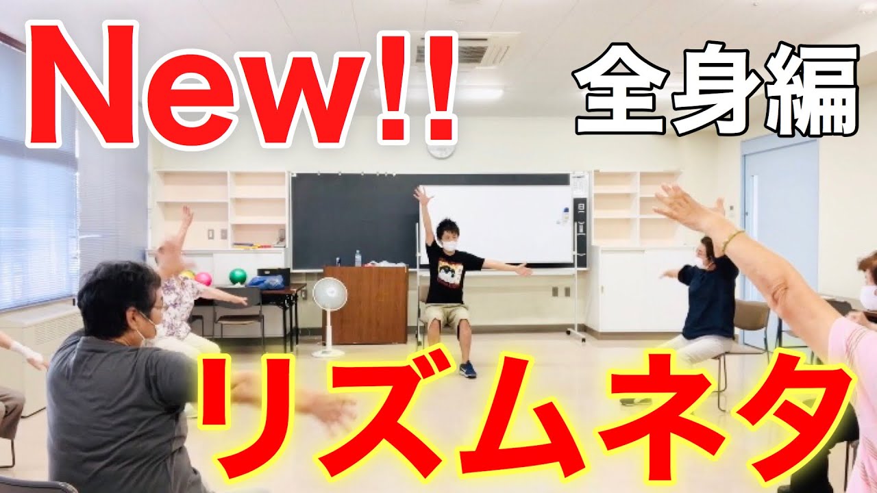 【高齢者体操】リズムに合わせた全身エクササイズ【転倒予防】