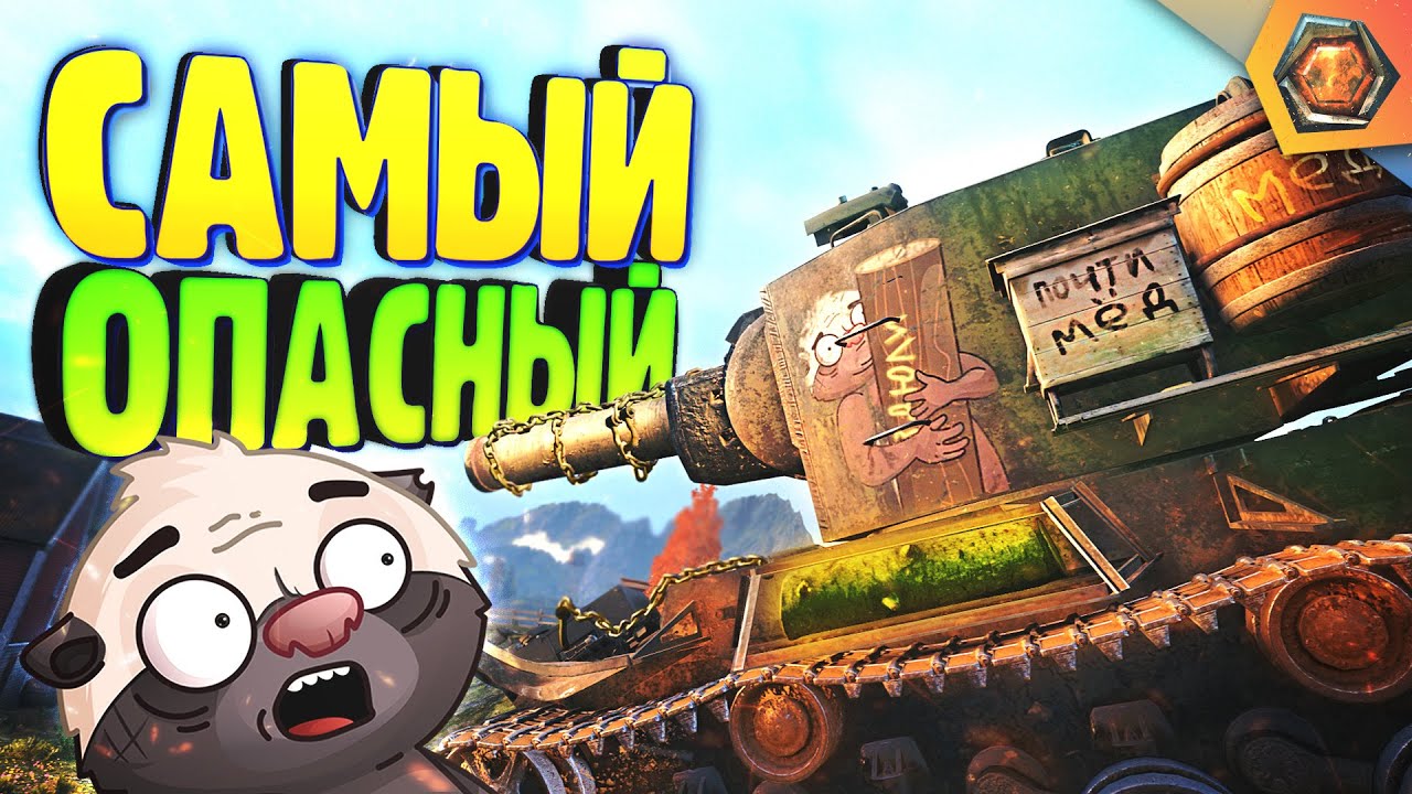 ОПАСНЕЙШИЙ КВ-2 — Мир танков | Танковая нарезка #25 🦀