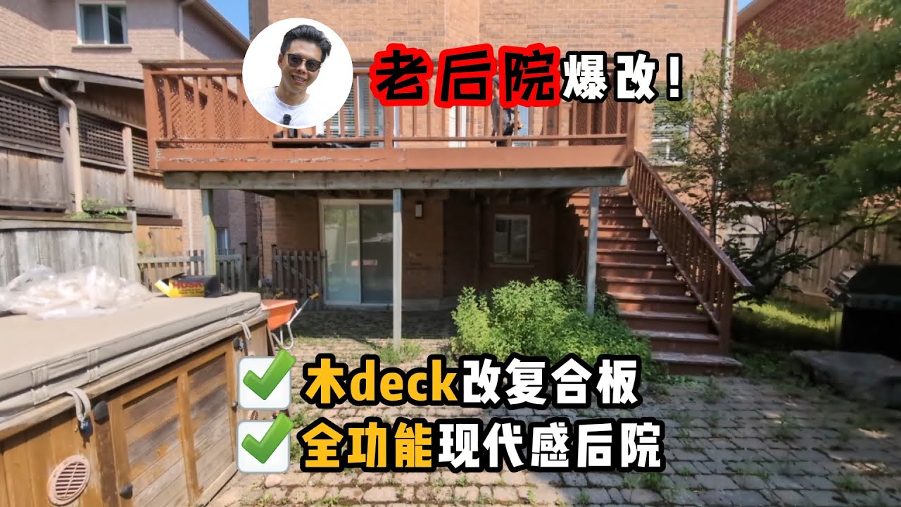 Stouffville后院爆改！老旧木Deck变身现代Composite露台 | 冰雨施工挑战 | Yardcore