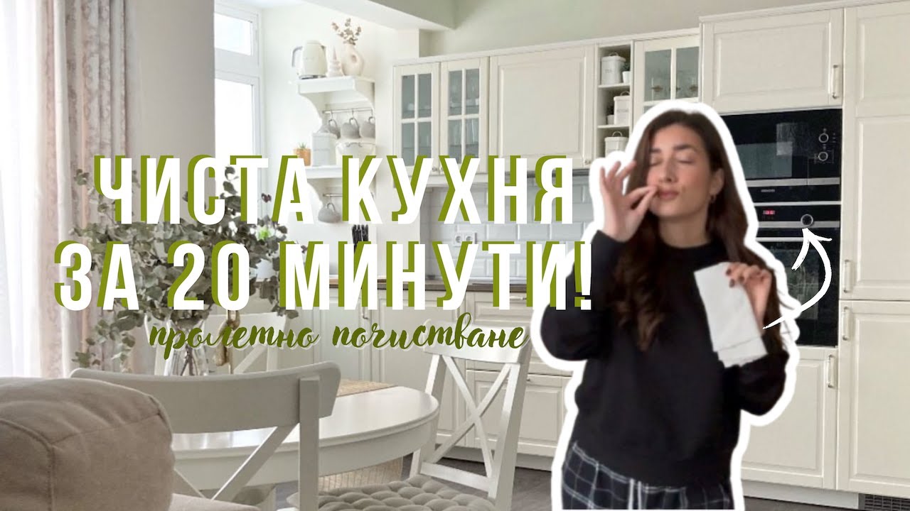 🧽 🫧 Как да почистим кухнята бързо и ефективно? Топ съвети и трикове! I DENIPETKOVAHOME