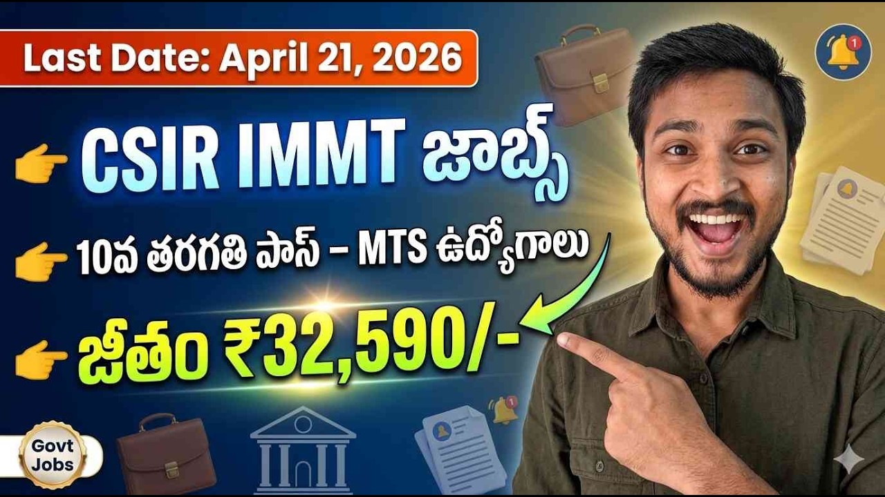 🔥CSIR IMMT Recruitment 2026 MTS Jobs in Telugu | Bhubaneswar 10th MTS Jobs | Perumal Tech