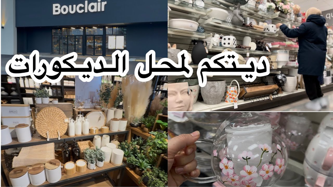 يوميات مغربية في كندا 🇨🇦الحمد لله الجو بدا يزيان👌ديتكم لمحل الديكورات😉جولة في winners