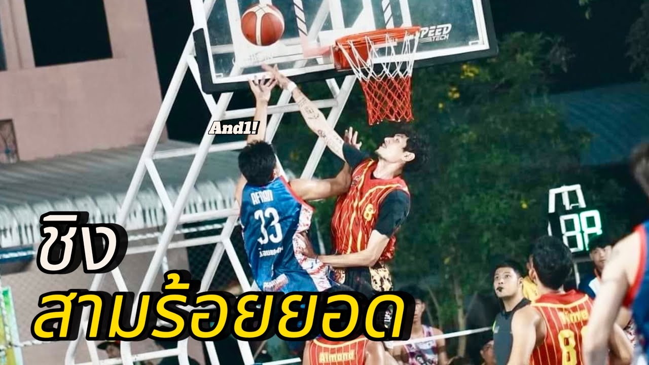 แม่นกันแบบนี้ ผมก็แย่สิครับ! รอบชิงสามร้อยยอด ประจวบคีรีขันธ์ Brotherhood vs เพชรบุรี
