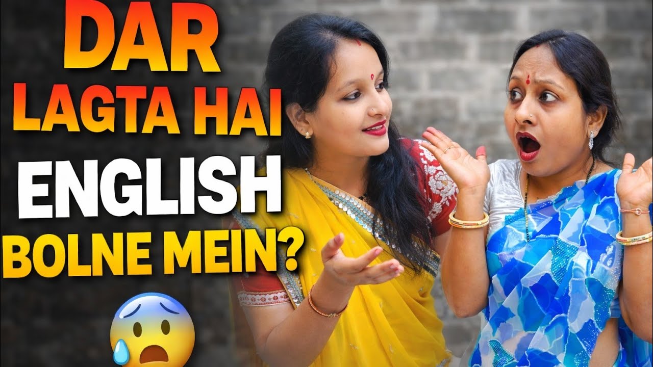 Beginners डरते क्यों है English बोलने से ? Mistake ही Success की Key है ।